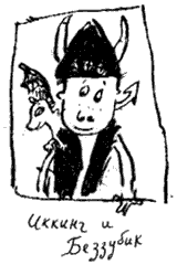 Иккинг Кровожадный Карасик III знаменитый боец на мечах и заклинатель - фото 2