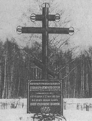 Памятный знак на месте церкви в которой крестили П С Нахимова Примечания - фото 56