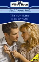 Линда Ховард: Дорога домой