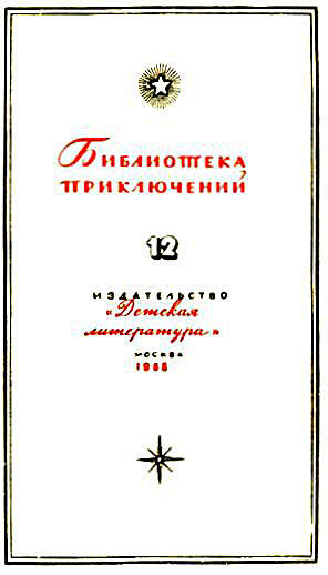 Романы ПЕРВОЕ ДЕЛО МЕГРЭ 1913 - фото 1