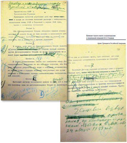 Вариант текста пакта о ненападении с подробной правкой И В Сталина Архив - фото 5