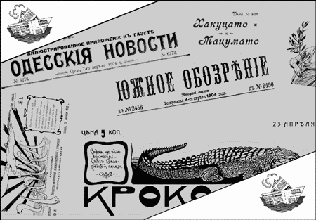 Начало века в Одессе отличалось обилием периодических изданий И в каждом из - фото 2