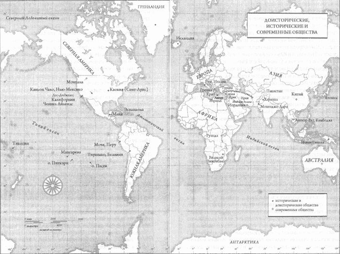 Карта 1 Доисторические исторические и современные общества Монументальные - фото 1