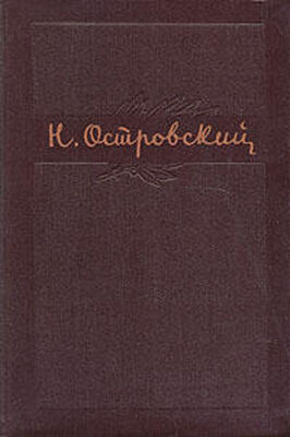 Николай Островский Том 3. Письма 1924-1936