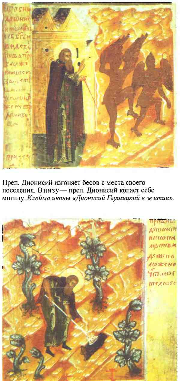 Повседневная жизнь русского средневекового монастыря - фото 7