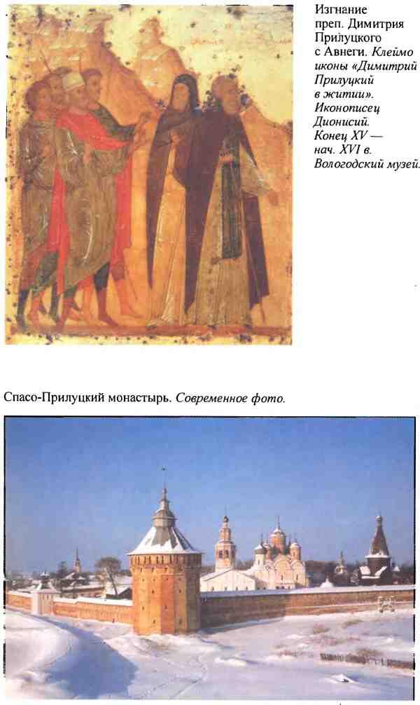 Повседневная жизнь русского средневекового монастыря - фото 16