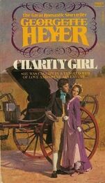 Джорджетт Хейер: Charity Girl
