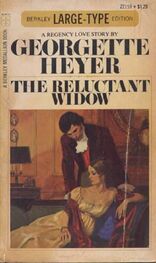 Джорджетт Хейер: The Reluctant Widow