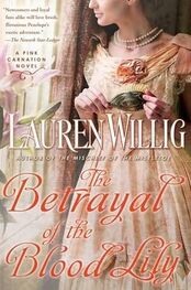 Лорен Уиллиг: The Betrayal of the Blood Lily