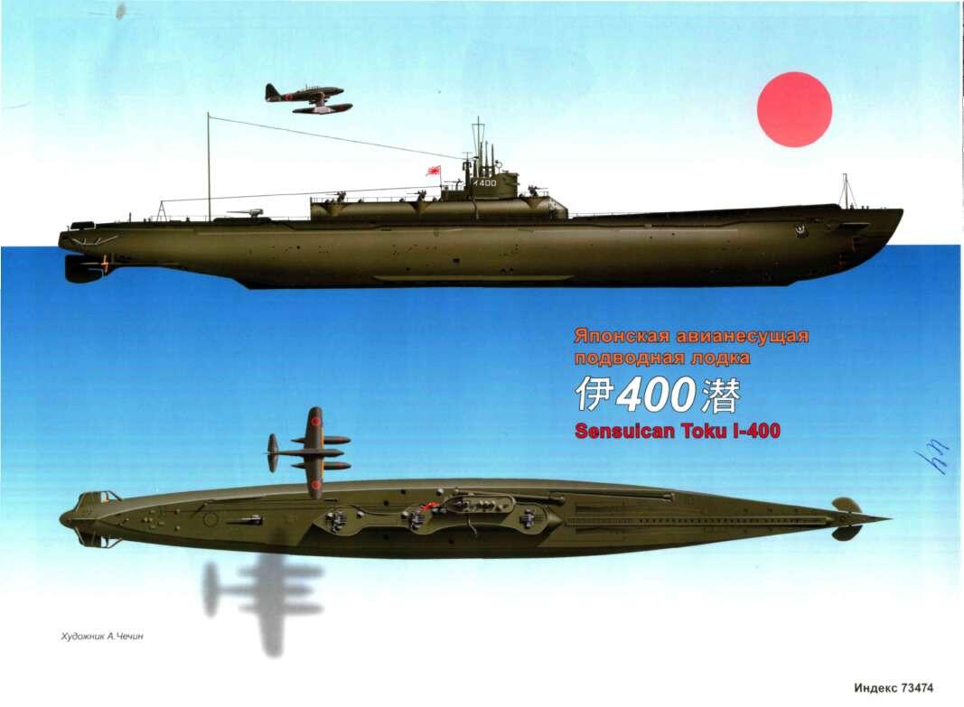 Подводные авианосцы японского флота - фото 60