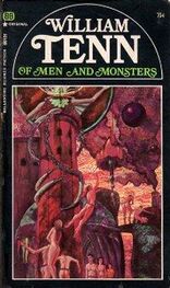 William Tenn: Of Men And Monsters