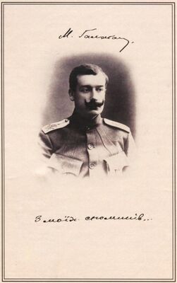 Микола Галаган З моїх споминів (1880-ті—1920р.)