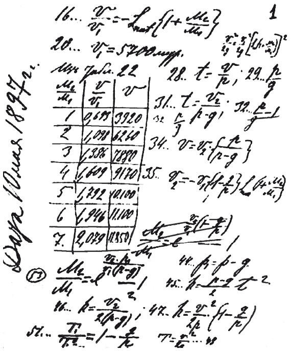 Вывод формулы Циолковского автограф Формула сразу дала Циолковскому - фото 5