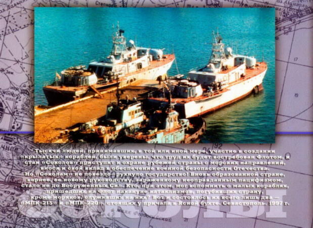 Соколиная охота Малые противолодочные корабли проектов 1141 и 11451 - фото 320