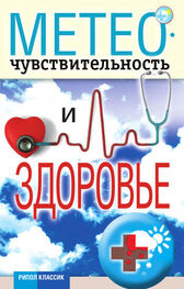 Светлана Дубровская: Метеочувствительность и здоровье