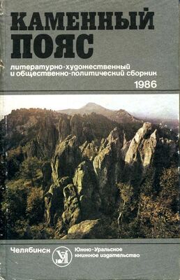 Константин Скворцов Каменный Пояс, 1986