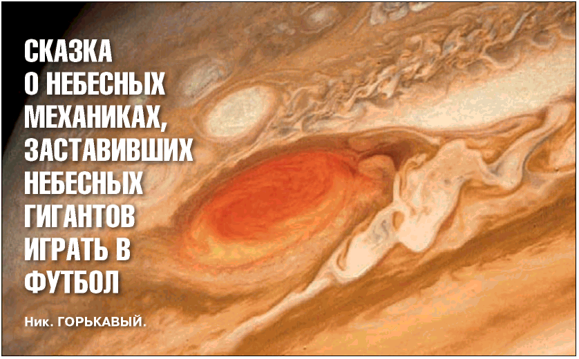 Большое красное пятно на Юпитере Фото Вояджер НАСА Как только астрономы - фото 2