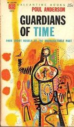 Poul Anderson: Guardians of Time