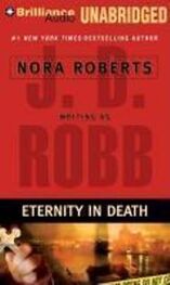 Нора Робертс: Убийственное бессмертие