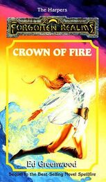 Эд Гринвуд: Crown of Fire