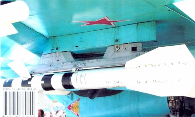Советские авиационные ракеты Воздухвоздух - фото 112