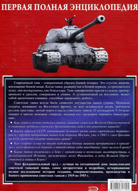 Танковая мощь СССР часть III Золотой век - фото 313