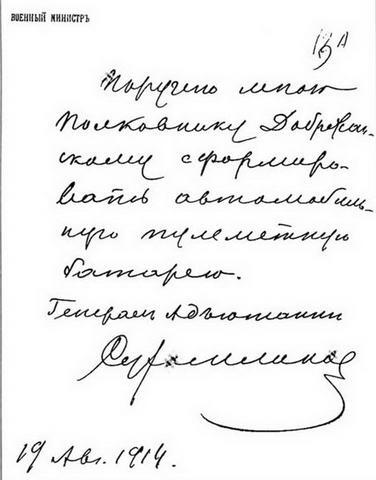 Записка военного министра Сухомлинова положившая начало бронесил в России - фото 4