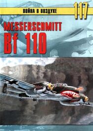 C. Иванов: Messerschmitt Bf-110