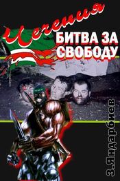 Зелимхан Яндарбиев: Чечения - битва за свободу