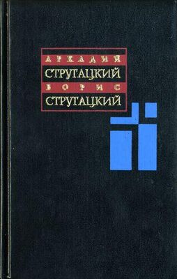 Неизвестный Автор Собрание сочинений: В 11 т. Т. 2: 1960-1962 гг.