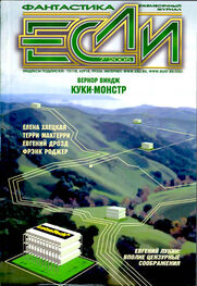Журнал «Если»: «Если», 2005 № 07