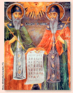Создатели славянской азбуки Кирилл и Мефодий Роспись на стене Троянского - фото 1