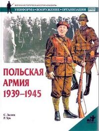 Стивен Залога: Польская армия 1939–1945