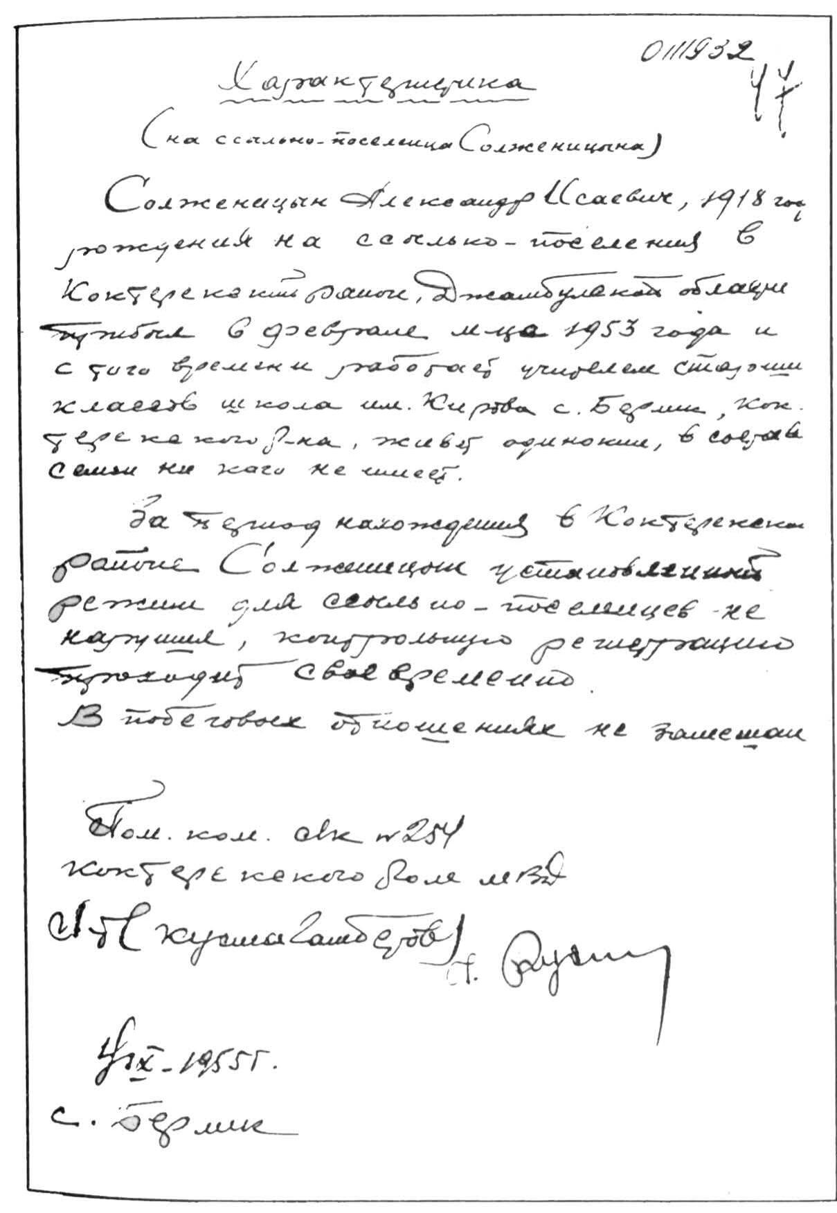 Характеристика на ссыльного поселенца А И Солженицына Сведения о прохождении - фото 40
