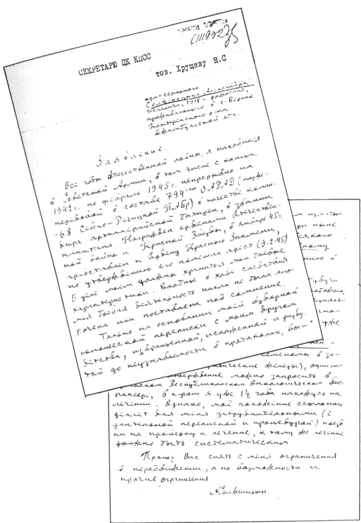 Письмо А И Солженицына Н С Хрущову Письмо А И Солженицына Г К Жукову - фото 42