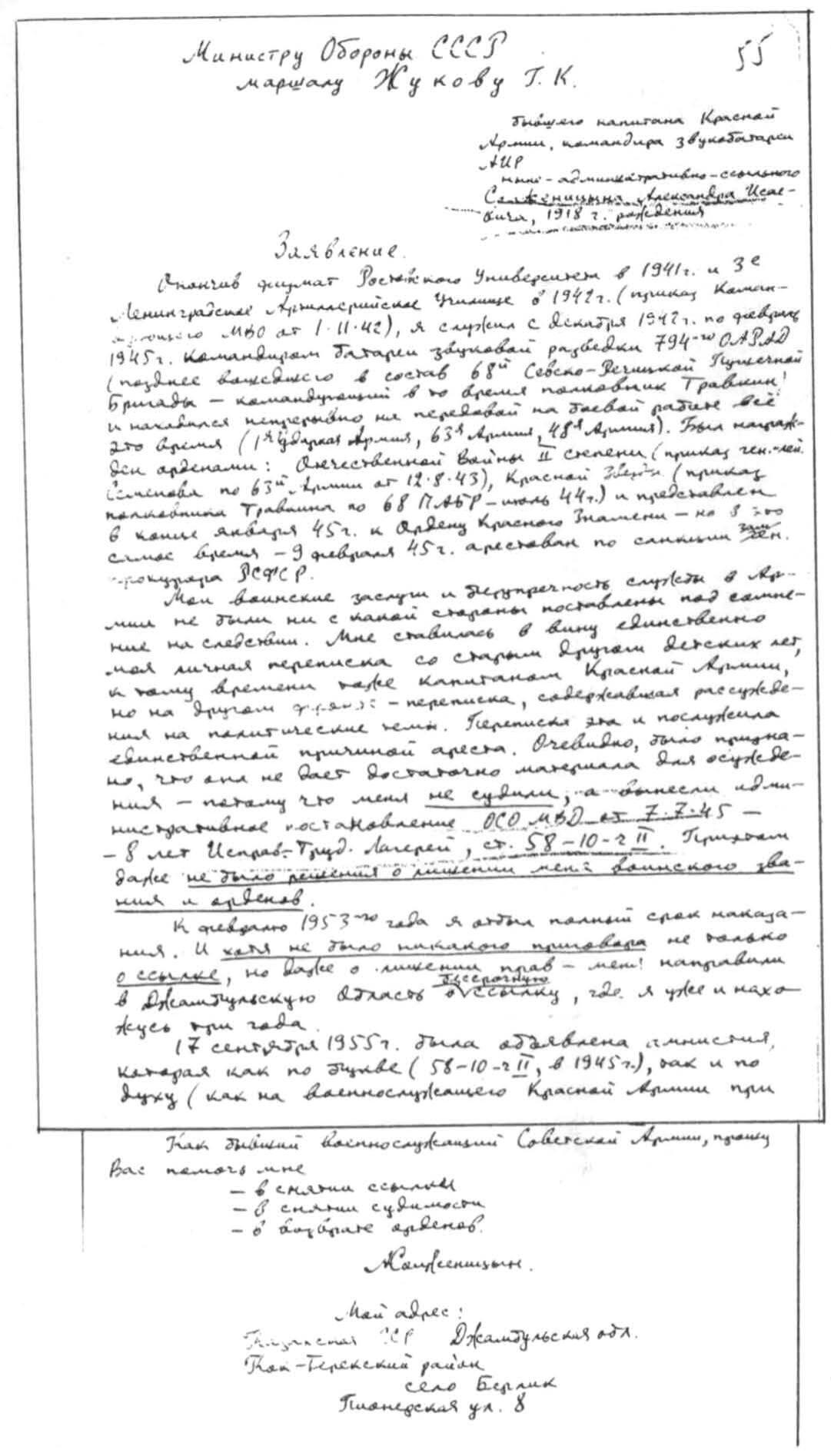 Письмо А И Солженицына Г К Жукову Исключительное право публикации книги - фото 43