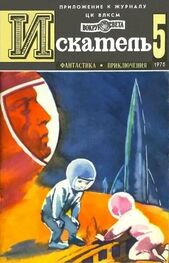 Юрий Тупицын: Искатель. 1976. Выпуск №5