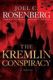 Joel Rosenberg: The Kremlin Conspiracy