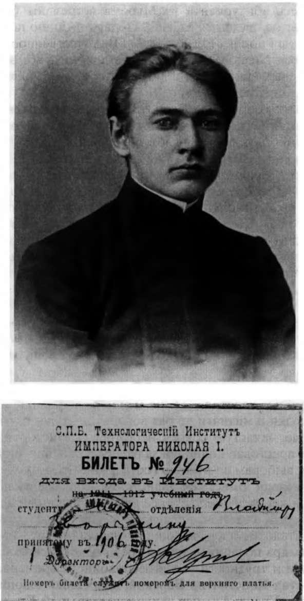 Студент СанктПетербургского технологического института 1906 г В - фото 6