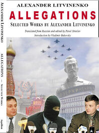 Александр Литвиненко: Политический эмигрант. Сборник статей и интервью