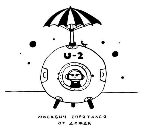 В дождливый день москвич забирается в одноместный батискаф и сидит там в - фото 17