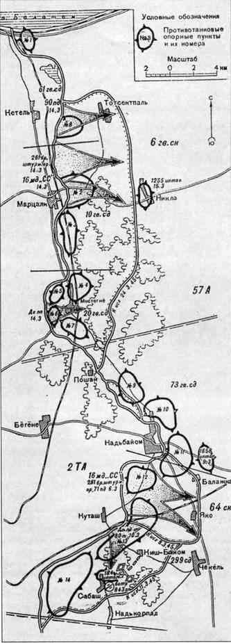 Рис 6 Схема противотанковой обороны 6го гвардейского и 64го стрелковых - фото 167