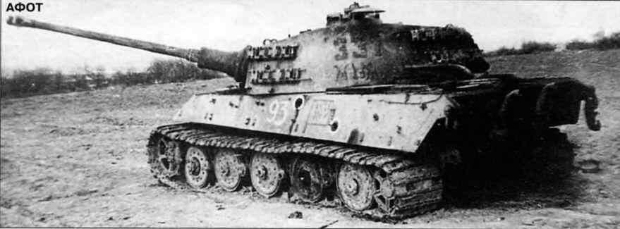Тигр Б уничтоженный из засады A Tiger II destroyed during an ambush - фото 182