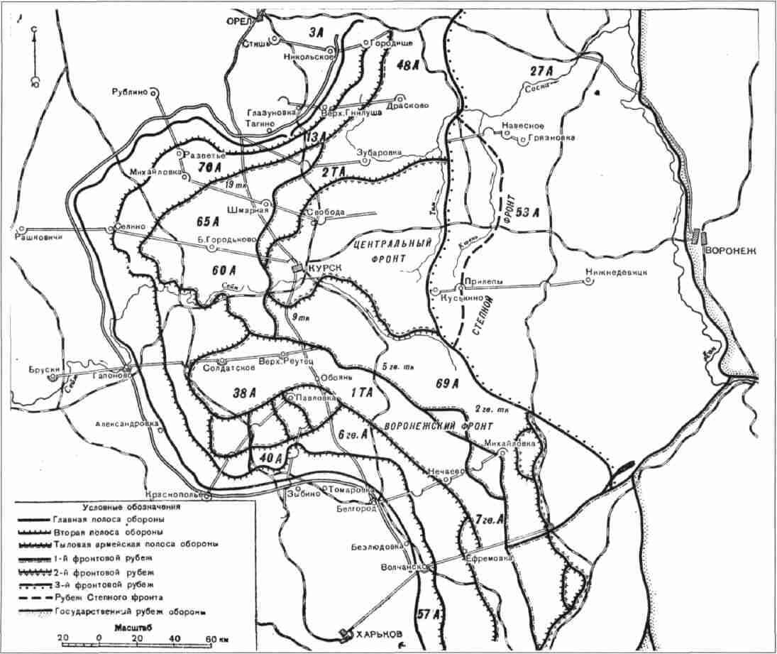 Схема расположения рубежей обороны Центрального и Воронежского фронтов на - фото 9