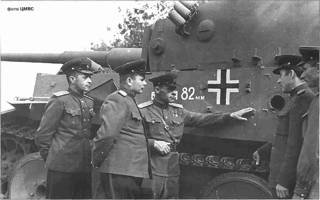 Гвардии полковник И Бойко у Тигра подбитого на Курской дуге Guards - фото 139