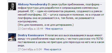Обсуждение в сети Facebook с участием Дмитрия Комиссарова ПСПО 5 Альт - фото 4