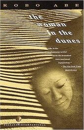 Cobo Abe: The Woman in the Dunes