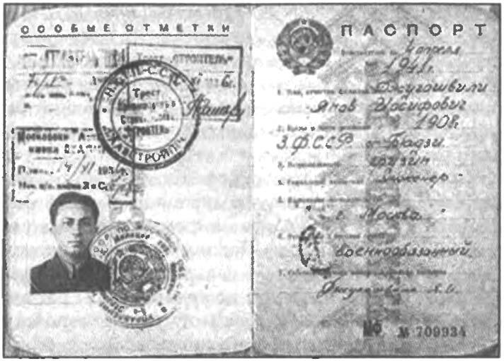 Паспорт Якова Джугашвили В графе Месторождения написано Село Бадзи А не - фото 2