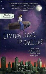 Шарлин Харрис: Living Dead in Dallas
