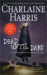 Шарлин Харрис: Dead until Dark